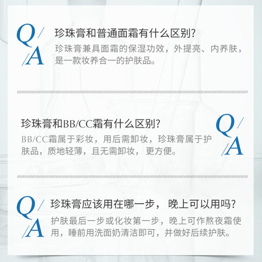 京润素颜焕美珍珠膏 保湿提亮肤色 50g/瓶 商品图2