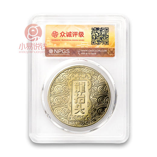 龙抬头镀金纪念章！评级封装 商品图7