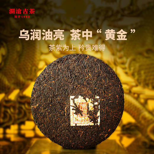 【直播间专享】38女神节澜沧古茶紫龙圆礼包（不参与买送满送） 商品图1