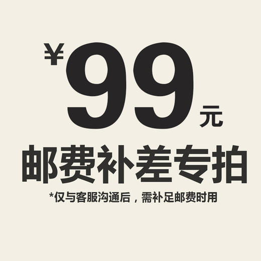 【仅限与客服沟通后补拍】邮费补差价专拍 商品图7