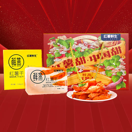 红薯鲜生 软糯弹牙 鲜蒸红薯干128g/盒 商品图3