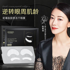 【点这里】韩伦美羽-蛇毒冻干眼膜