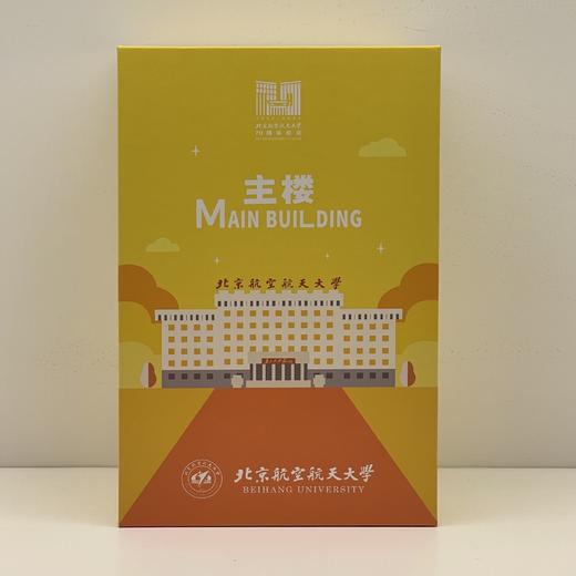 北航老主楼积木礼盒 商品图2