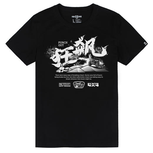 自由基地春夏新款个性毛笔字狂飙短袖潮流T恤硬派越野图案全棉衫 NMT-1982 商品图1