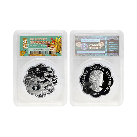 【龙抬头】2012生肖龙年纪念银币（加拿大皇家造币厂发行） 商品图4