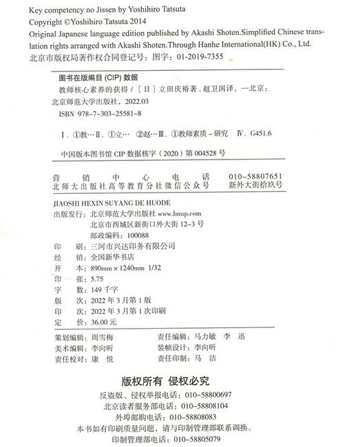 教师核心素养的获得 9787303255818  北京师范大学出版社 商品图3