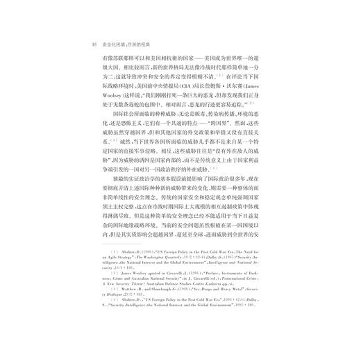 安全化困境：亚洲的视角/非传统安全与当代世界译丛/梅利·卡拉贝若-安东尼/拉尔夫·埃莫斯/阿米塔夫·阿查/浙江大学出版社 商品图3