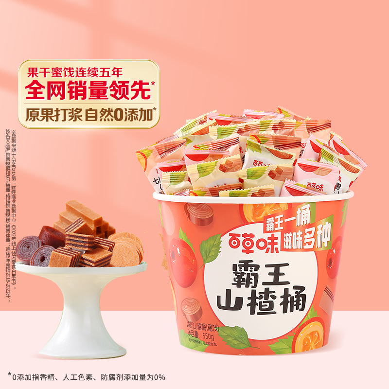 【百草味】霸王山楂桶550g