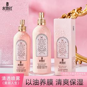 【点这里】水物社香氛身体乳喷雾