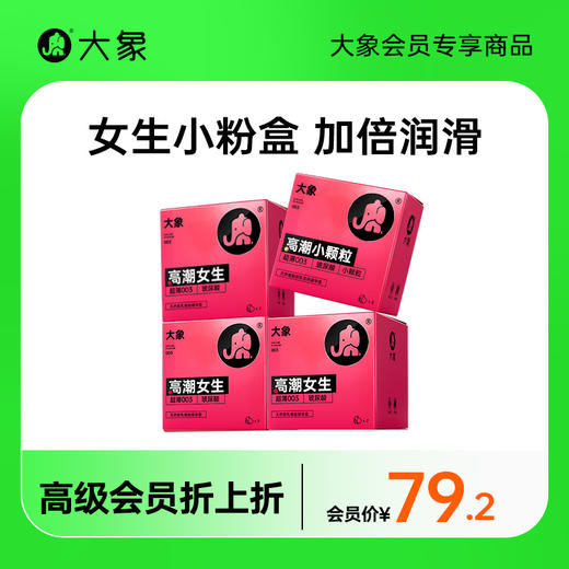 【每月20日会员日】大象高潮女生系列组合 商品图0