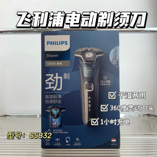 PHILIPS飞利浦电动剃须刀S5832 颈剃款干湿两用全身水洗 五分钟快充5000系列 男士礼物 商品图2