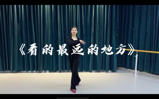 林老师《看的最远的地方》慢速练习 商品图0