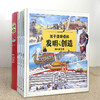 【精装】孩子读得懂的发明与创造（全4册） 商品缩略图3