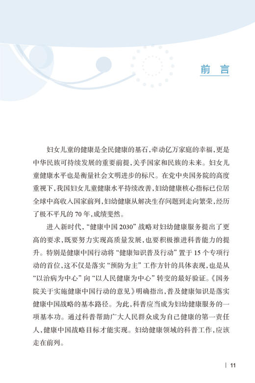 中老年女性健康指导手册 妇幼健康知识科普丛书 张巧主编 预防老年慢性疾病 女性老年人保健手册 人民卫生出版社9787117339582 商品图2
