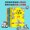 三国心理课：漫画版（全6册） 商品缩略图1