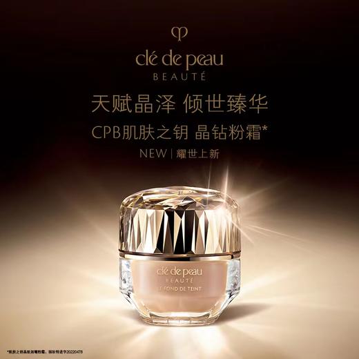 CPB肌肤之钥晶致润耀粉霜O10N SPF23 28ml 商品图0