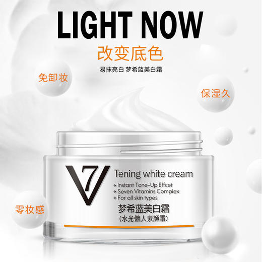 【点这里】梦希蓝V7素颜霜60g 商品图2