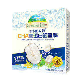 【阶梯满减】 Grandpa's Farm爷爷的农场DHA高蛋白鳕鱼肠90g