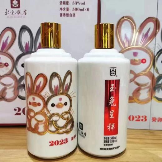 【推荐】北京饭店 兔年 酱香型 500ml*2瓶 商品图2