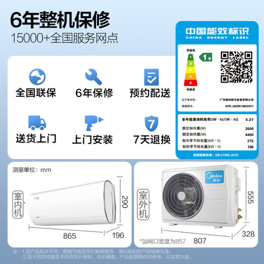 美的（Midea）大1匹 风酷 新一级能效 变频冷暖 自清洁 壁挂式空调挂 京东小家智能家电 KFR-26GW/N8XHC1 商品图7