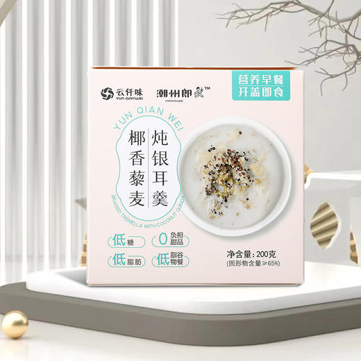 云仟味牌椰香藜麦炖银耳羹200g/盒 商品图0