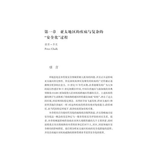 安全化困境：亚洲的视角/非传统安全与当代世界译丛/梅利·卡拉贝若-安东尼/拉尔夫·埃莫斯/阿米塔夫·阿查/浙江大学出版社 商品图1