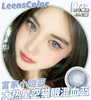 LeensColor 富家小姐蓝(年抛） 商品缩略图0