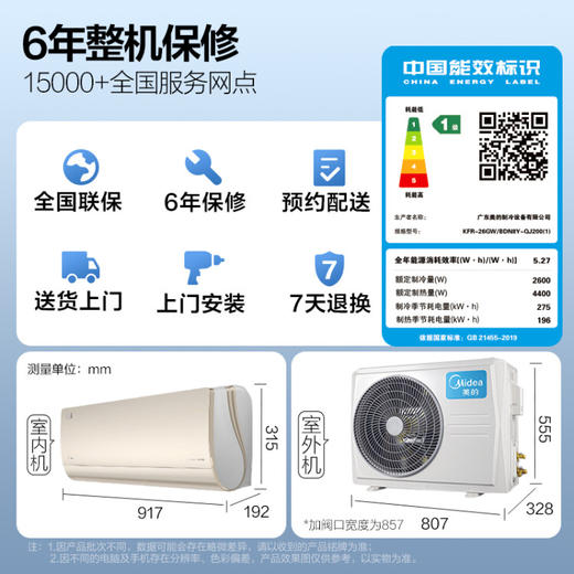美的(Midea) 新一级 京锦 大1匹 智能壁挂式空调 以旧换新 京东小家智能生态 KFR-26GW/BDN8Y-QJ200(1) 商品图6