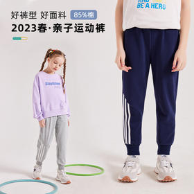 【老虎】龙之涵三条杠亲子运动裤2023春季新款卫裤 婴幼儿A类标准