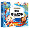 中国神话故事 经典美绘本 商品缩略图0