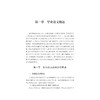 管理类学生毕业论文的写作与指导/尤利群/王序坤/余羡鸿/浙江大学出版社 商品缩略图2