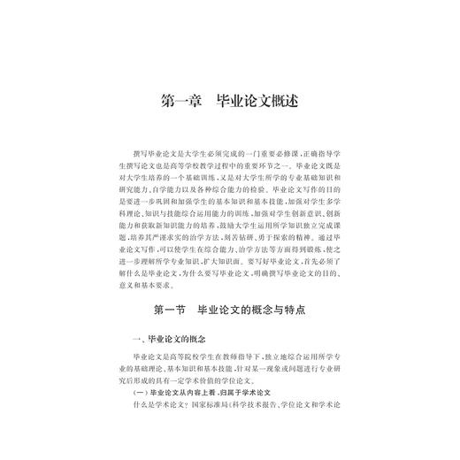 管理类学生毕业论文的写作与指导/尤利群/王序坤/余羡鸿/浙江大学出版社 商品图2