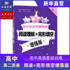 高中英语星级训练：听力 阅读理解 语法填空 完形填空 高一高二 商品缩略图6