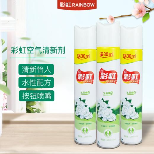 【Rainbow】彩虹空气清新剂喷雾清新空气清香剂 柠檬香型   2瓶装   5207 商品图3
