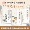 徐文兵系列三本套（中医的常识+黄帝内经的智慧+明哲保身） 商品缩略图0