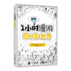 1小时漫游奇妙数世界 课外读物科普类书籍 益智专注力训练 有趣的数字 数学故事 逻辑思维数学思维训练书 商品缩略图0