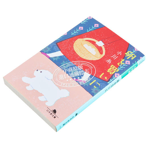 【中商原版】出门买蛋去 小川系 小川糸 日本文学 日文原版 卵を買いに 幻冬舎文庫 商品图2