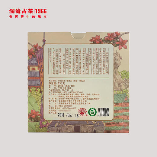 澜沧古茶2018年好饮抵饮普洱熟茶150g 商品图3