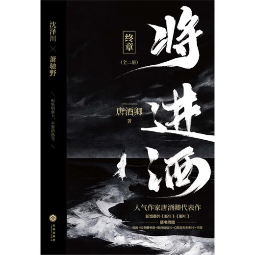 将进酒 终章(全2册) 商品图2