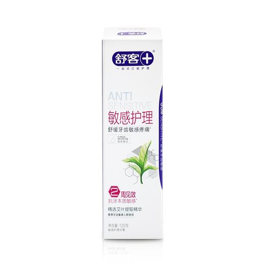 舒客抗敏感护理牙膏175g 商品图1