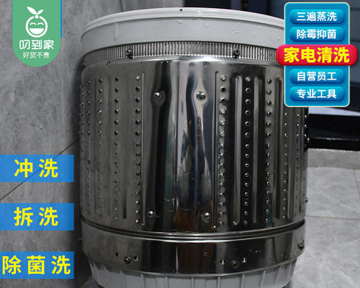 「家用波轮洗衣机」深度拆洗1台/洁卫巧匠家政【叼生活】 商品图4