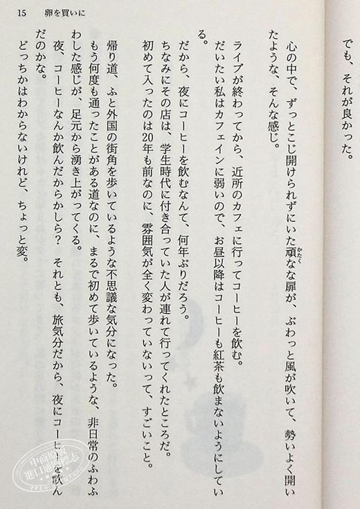 【中商原版】出门买蛋去 小川系 小川糸 日本文学 日文原版 卵を買いに 幻冬舎文庫 商品图5