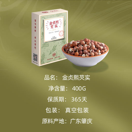 金贞熙芡实（新鲜直供，真空包装） 商品图1