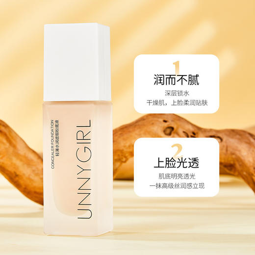 UNNYGIRL水润遮瑕粉底液油皮不易脱妆女学生平价提亮肤色持久 商品图2