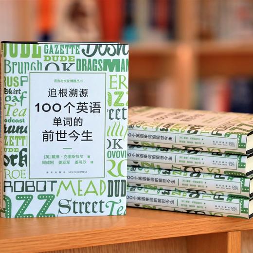 【新东方】追根溯源 100个英语单词的前世今生 英语学习词汇发展史故事百科全书 商品图11