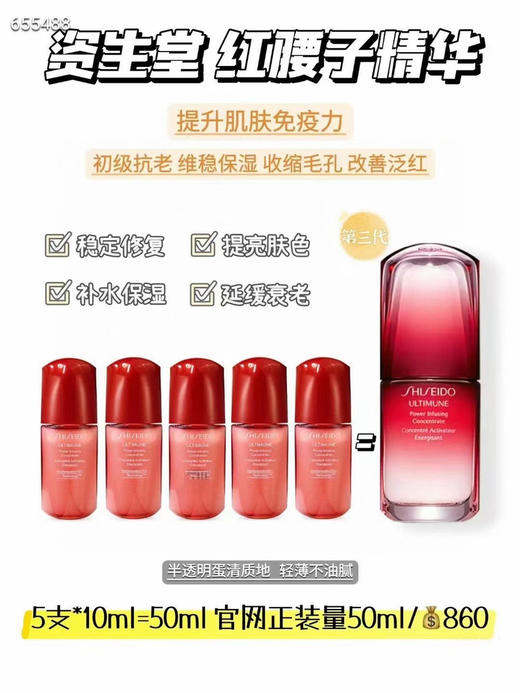 资生堂红腰子精华10ml 商品图7