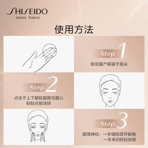 【保税】资生堂（SHISEIDO）盼丽风姿智感眼霜15ml 小雷达眼霜「有效期至26年4月」 商品图3