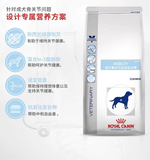 皇家ms25成犬骨关节全价处方粮2KG 商品图1