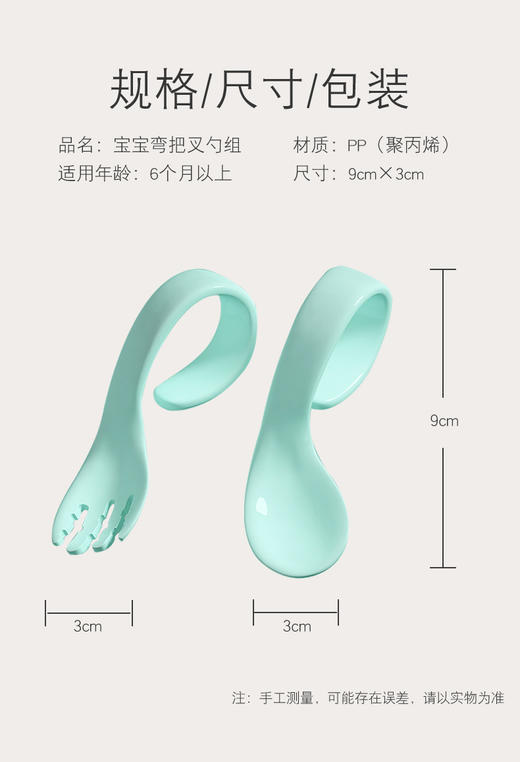 宝宝弯把叉勺组婴幼儿学吃饭训练勺子套装儿童辅食餐具弯头叉勺组 商品图2