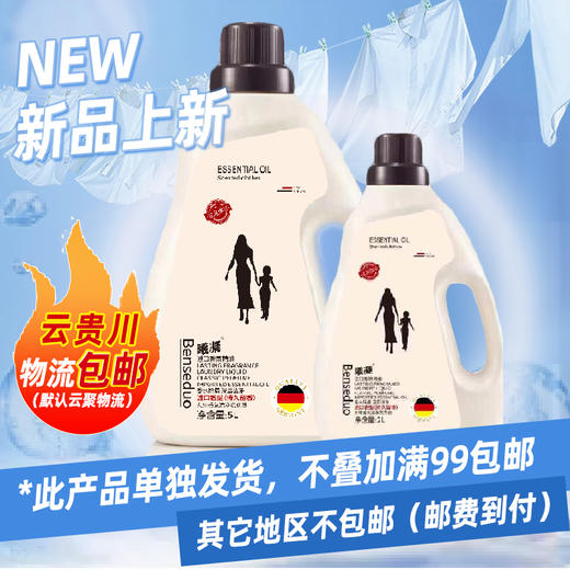 曦凝大师香氛洁净洗衣液（2L/5L）云南分库发货！ 商品图1